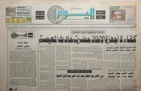 صحيفة اليوم . السبت 15 ذي الحجة 1410ه - 7يوليو 199...