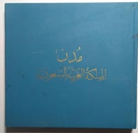 مدن المملكة العربية السعودية . غلاف مقوى . الصفحات...