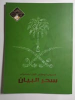 الديوان الوطني الاول لشاعرات سحر البيان . الصفحات...