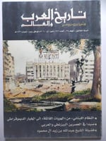 مجلة تاريخ العرب والعالم 2010