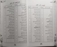 الخيل العربية الاصيلة عند عرب الجزيرة . الجزء الاو...