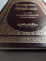 عين الادب والسياسة وزين الحسب والرياسة . غلاف مقوى...