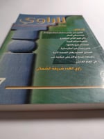 الراوي : دورية تعنى بالابداع القصصي في الجزيرة الع...