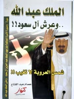 الملك عبدالله وعرش ال سعود . شمس العروبة لاتغيب ....