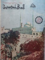 مجلة المهندسين . يناير / فبراير 1974م