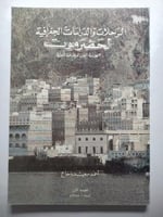 الرحلات والدراسات الجغرافية لحضرموت . احمد سعيد با...