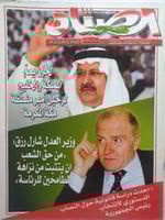 مجلة الصياد . مايو 2007 . تقرير عن وفاة الامير عبد...