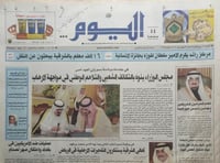 صحيفة اليوم . الثلاثاء 26 ربيع الاول 1424ه -27 ماي...
