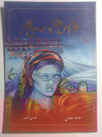 همس ريشة وبوح قلم . هدى درويش . هدى العمر . الصفحا...