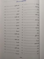 معجم التراث - الأطعمة وآنيتها . تأليف : سعد بن عبد...