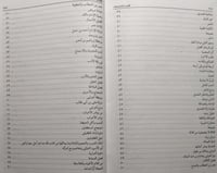 سبائك الذهب في نوادر العرب . تأليف : د . حامد العر...