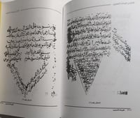 تقييدات النجديين على المخطوطات ، أنماطها ودلالاتها...