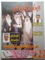 مجلة تجارة الرياض . مايو 2001 م / صفر 1422ه