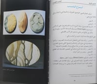 الأحجار الكريمة وكيفية التعرف عليها - الجزء الثاني...