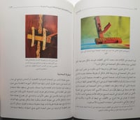 الأبواب والنقوش التقليدية في عمارة المنطقة الشرقية...