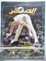 مجلة الصقر . نوفمبر 1983
