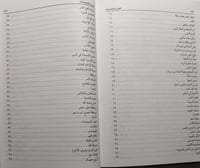 سبائك الذهب في نوادر العرب . تأليف : د . حامد العر...