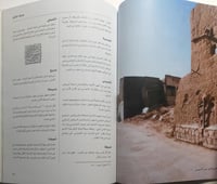 معجم مدينة الرياض . تأليف : خالد بن احمد السليمان...