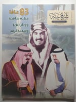 مجلة شرقية .ذو القعدة 1434ه