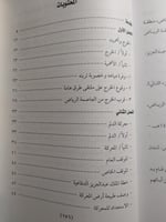 الخرج في عهد الملك المؤسس عبدالعزيز .1319-1373ه. ت...