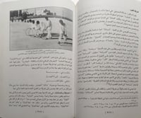 الألعاب الشعبية في دول الخليج العربية . تأليف : عب...