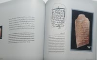 نقوش إسلامية مختارة من مكة المكرمة والمدينة المنور...