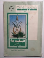 هذه بلادنا : البكيرية . تأليف : علي بن سليمان المق...