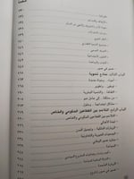 مسافة التنمية وشاهد عيان . خالد الفيصل . الصفحات 2...