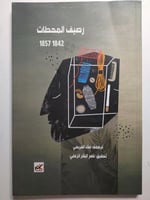 رصيف المحطات 1842 - 1857