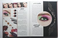 فنون المكياج . احمد قبيسي . غلاف مقوى من الحجم الك...