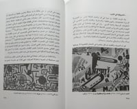 التيارات الفنية المعاصرة . تأليف : د . محمود أمهر...