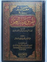معالم في طريق طلب العلم . تأليف : الشيخ عبدالعزيز...