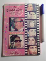 نجوم الطرب والمنولوج في السينما المصرية . من 1927...