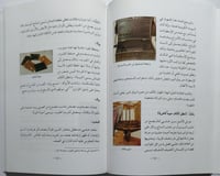 البيت الكويتي القديم . جمع مادته : محمد علي الخرس...