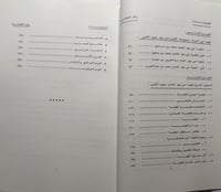 التنظيم الإداري للقضاء في عهدرالإمام سعود الكبير ....