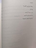 يازمان الخليج . خالد البسام . الصفحات 174 صفحة تحت...