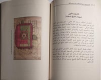 مقام إبراهيم عليه السلام . تأليف : محمد طاهر الكرد...
