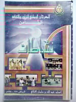 نشاطات المهرجان الوطني للتراث والثقافة الثامن 1414...