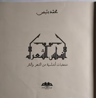 أندلسية الشعراء : مختارات أندلسية من الشعر والنثر...
