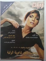 مجلة زينة . اكتوبر 2002