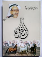 ديوان المغترة . مطلق الثبيتي . الطبعة الأولى 1422ه