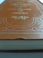 أخبار مكة وماجاء فيها من الآثار . جزءان 1-2 في مجل...