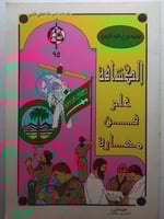 الكشافة : علم فن مهارة