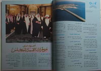مجلة الفيصل . العدد 132 جمادى الاخرة 1408 ه