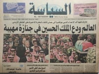 صحيفة السياسة . الثلاثاء 23 شوال 1419ه - 9 فبراير...