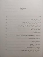 يازمان الخليج . خالد البسام . الصفحات 174 صفحة تحت...