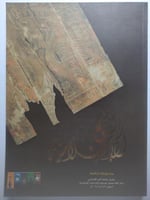 الفنون الاسلامية . مجموعة خاصة . معرض بقاعة الفن ا...