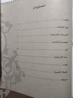 حضارة الشعب السعودي . يعقوب محمد إسحاق . لوحات : ع...