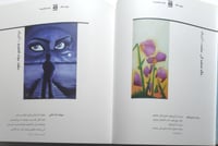 لوحة وقصيدة . كتاب المشاركين في المسابقة لعام 1431...