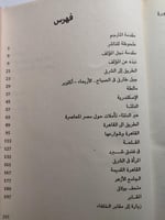 رحلتي الى افتتاح قناة السويس : خيالات الرق . تأليف...